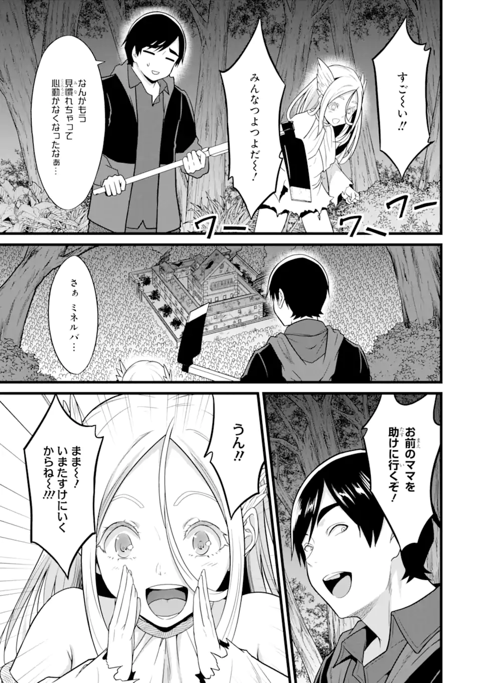 ゆるふわ農家の文字化けスキル ～異世界でカタログ通販やってます～ 第26.2話 - Page 7