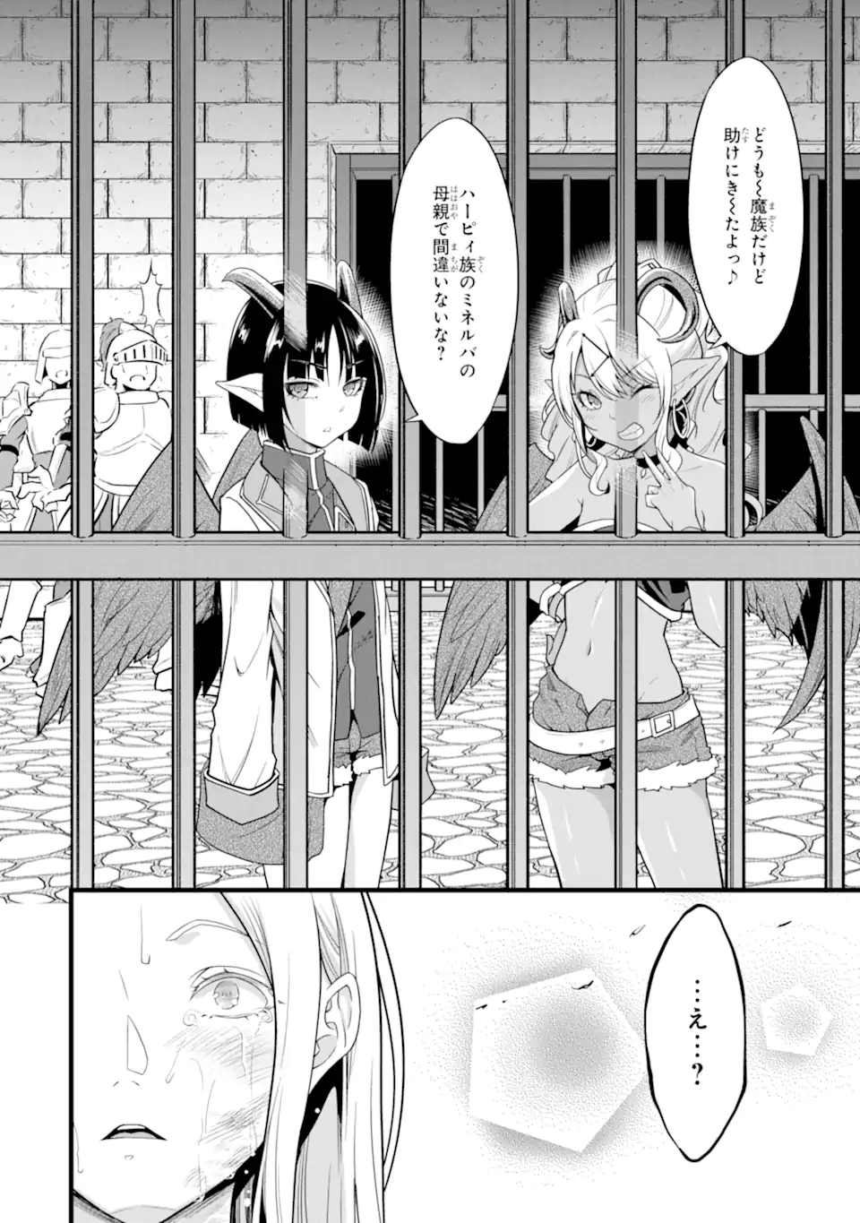 ゆるふわ農家の文字化けスキル ～異世界でカタログ通販やってます～ 第26.2話 - Page 10