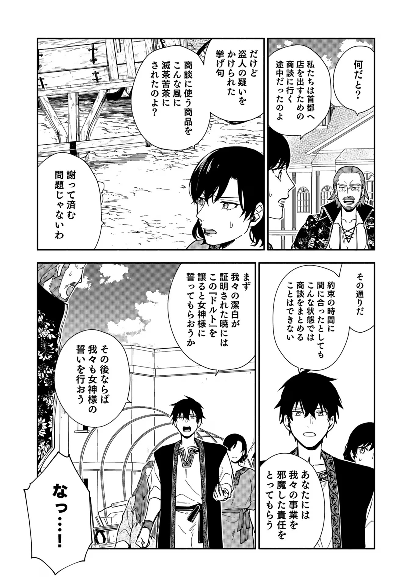 勇者の母ですが、魔王軍の幹部になりました。 第10話 - Page 19