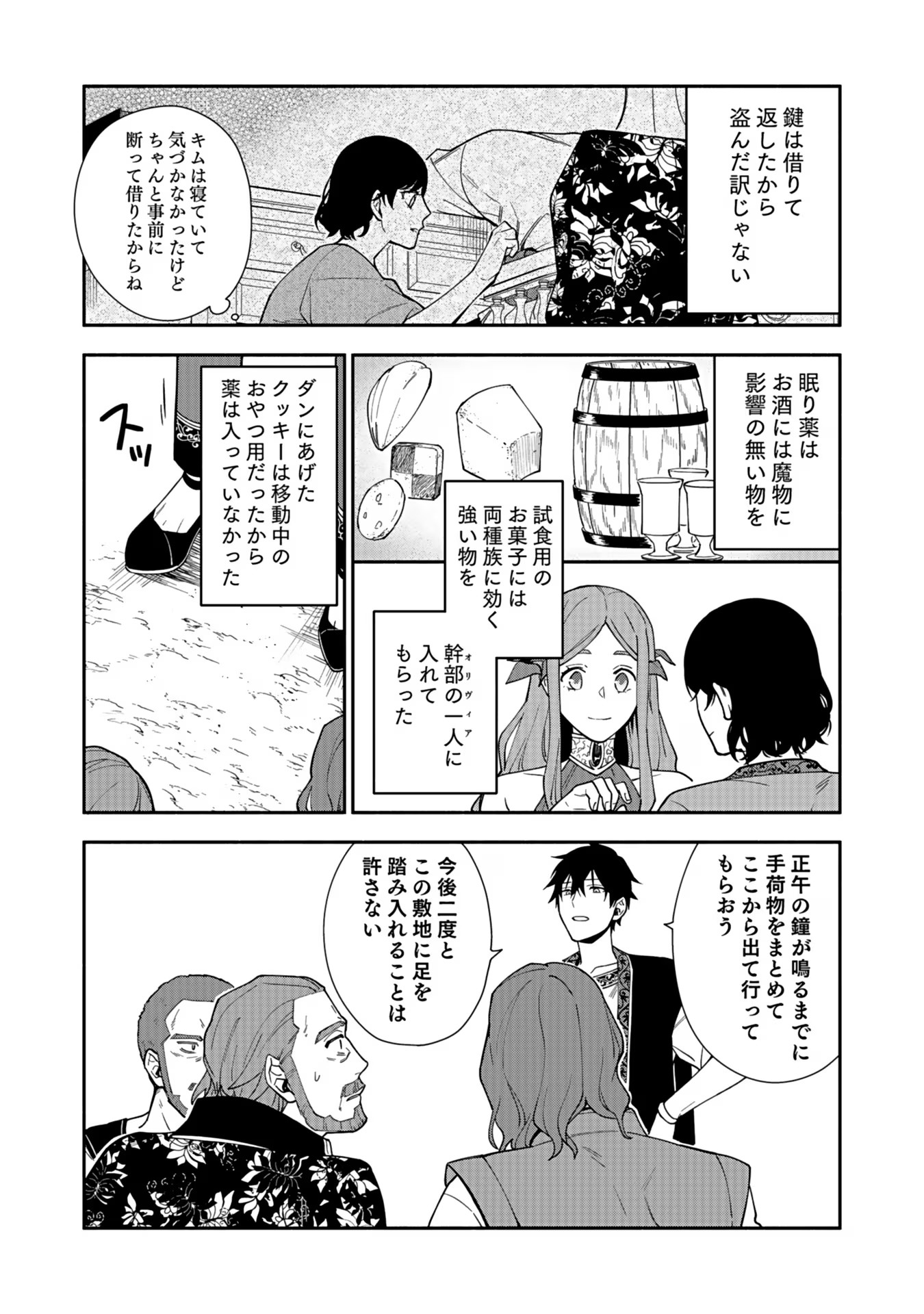 勇者の母ですが、魔王軍の幹部になりました。 第10話 - Page 25