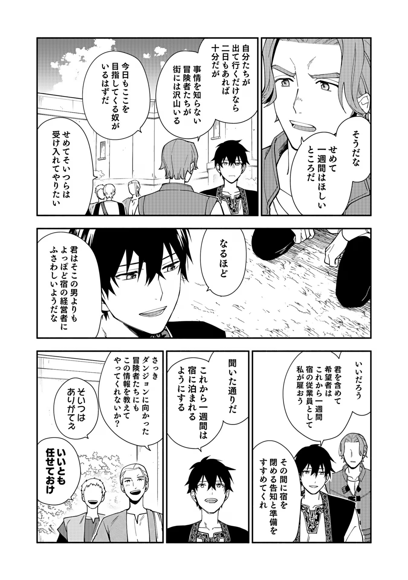 勇者の母ですが、魔王軍の幹部になりました。 第10話 - Page 28