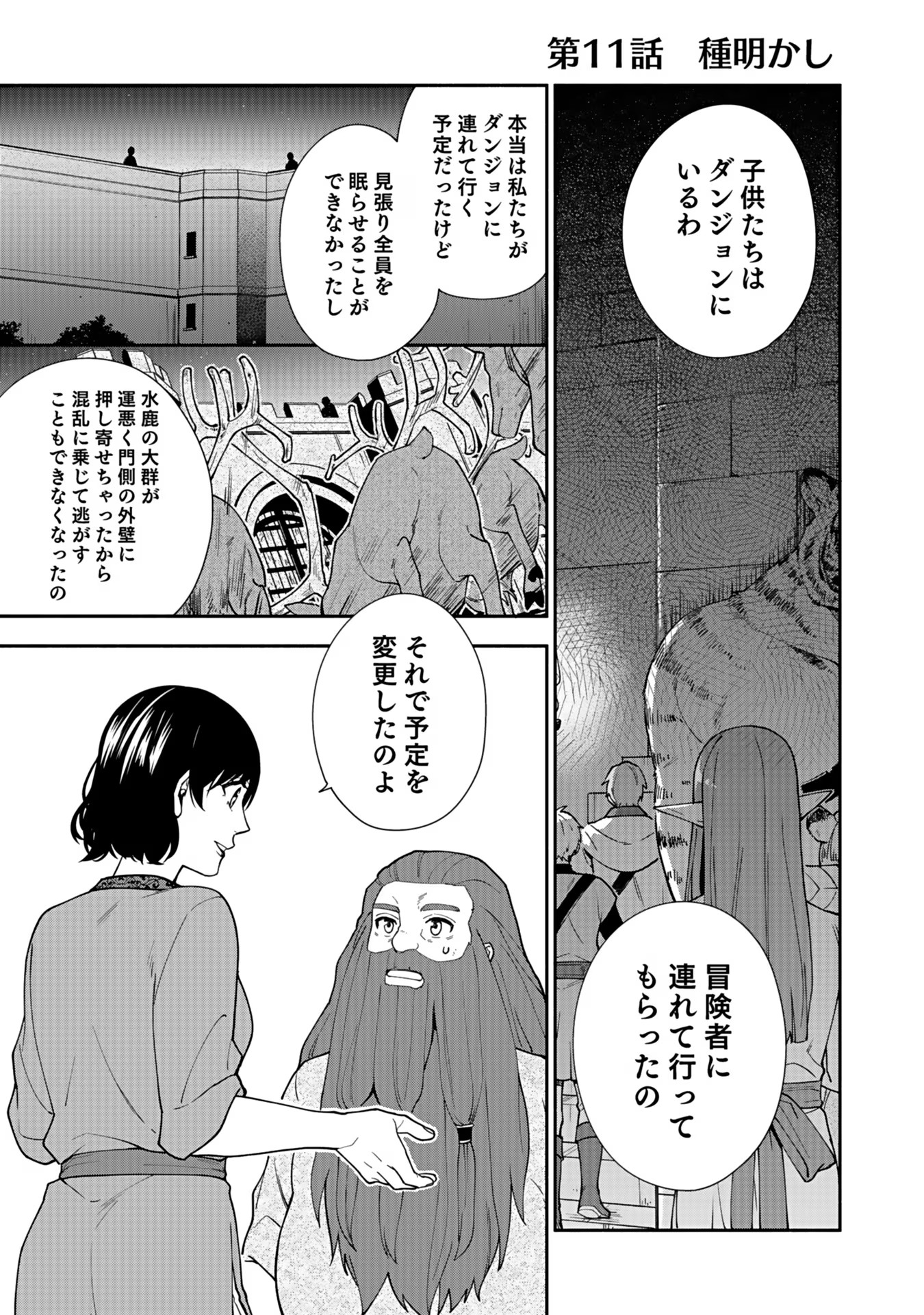 勇者の母ですが、魔王軍の幹部になりました。 第11話 - Page 1