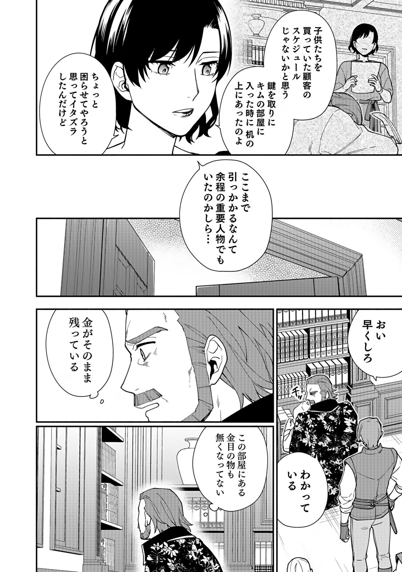 勇者の母ですが、魔王軍の幹部になりました。 第11話 - Page 6