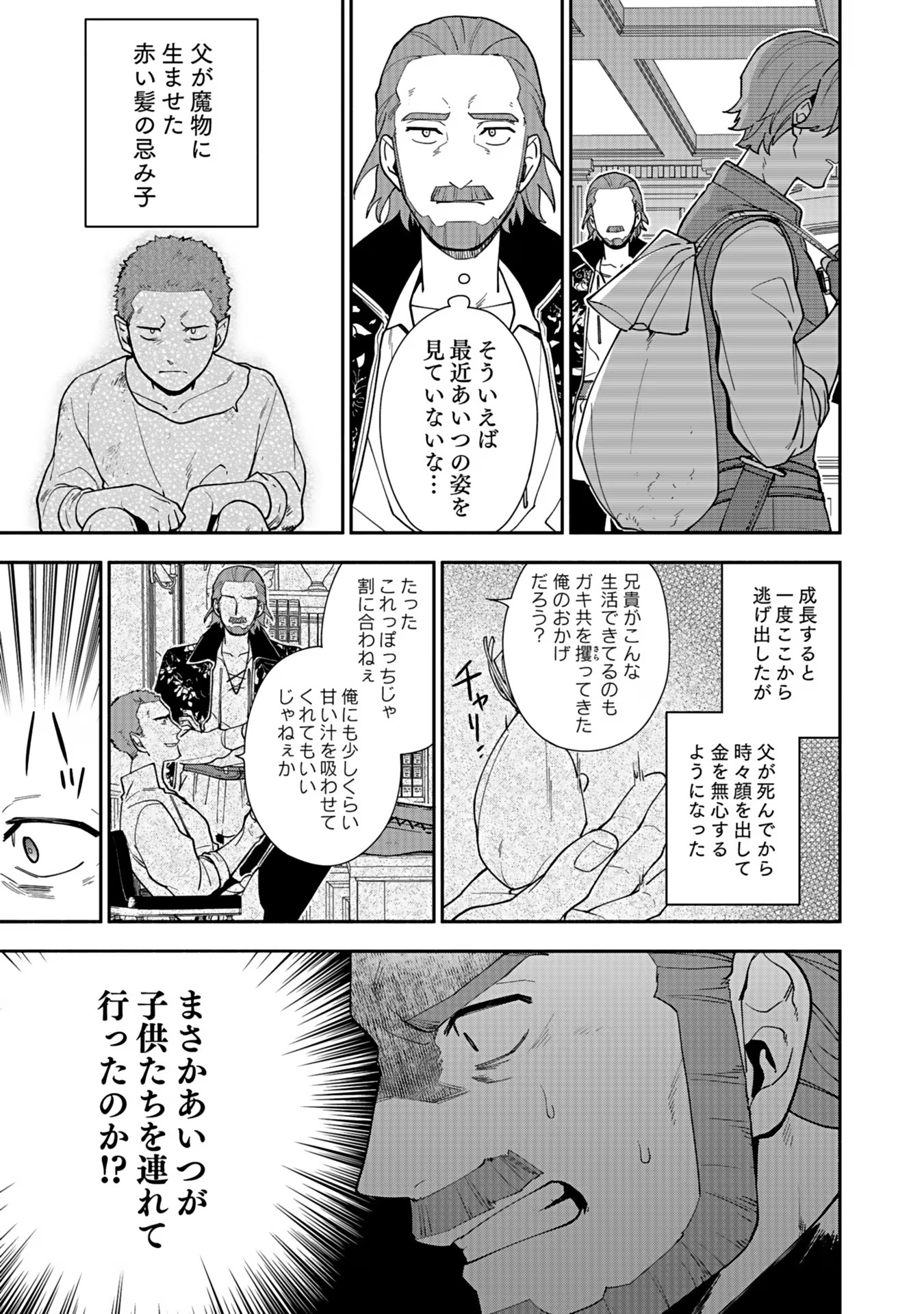 勇者の母ですが、魔王軍の幹部になりました。 第11話 - Page 9