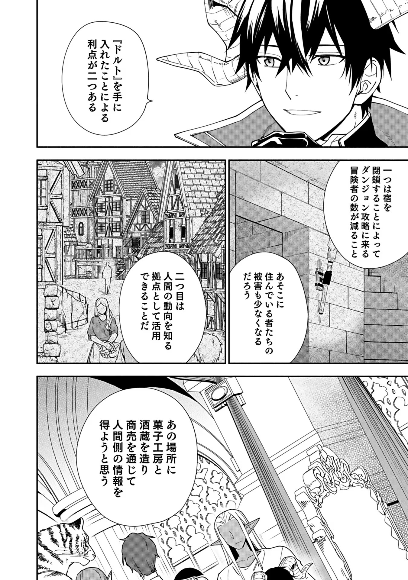 勇者の母ですが、魔王軍の幹部になりました。 第11話 - Page 30