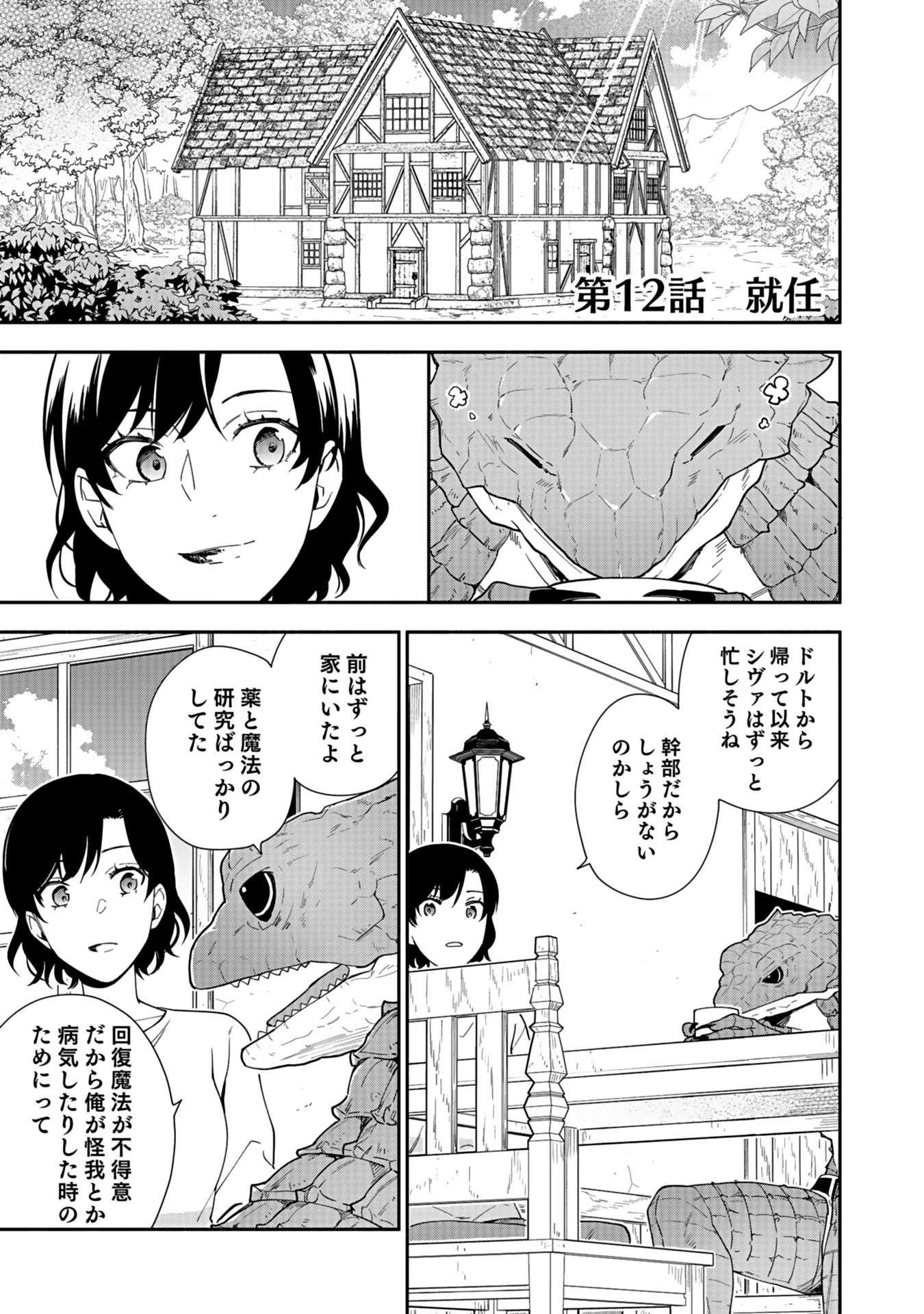 勇者の母ですが、魔王軍の幹部になりました。 第12話 - Page 1