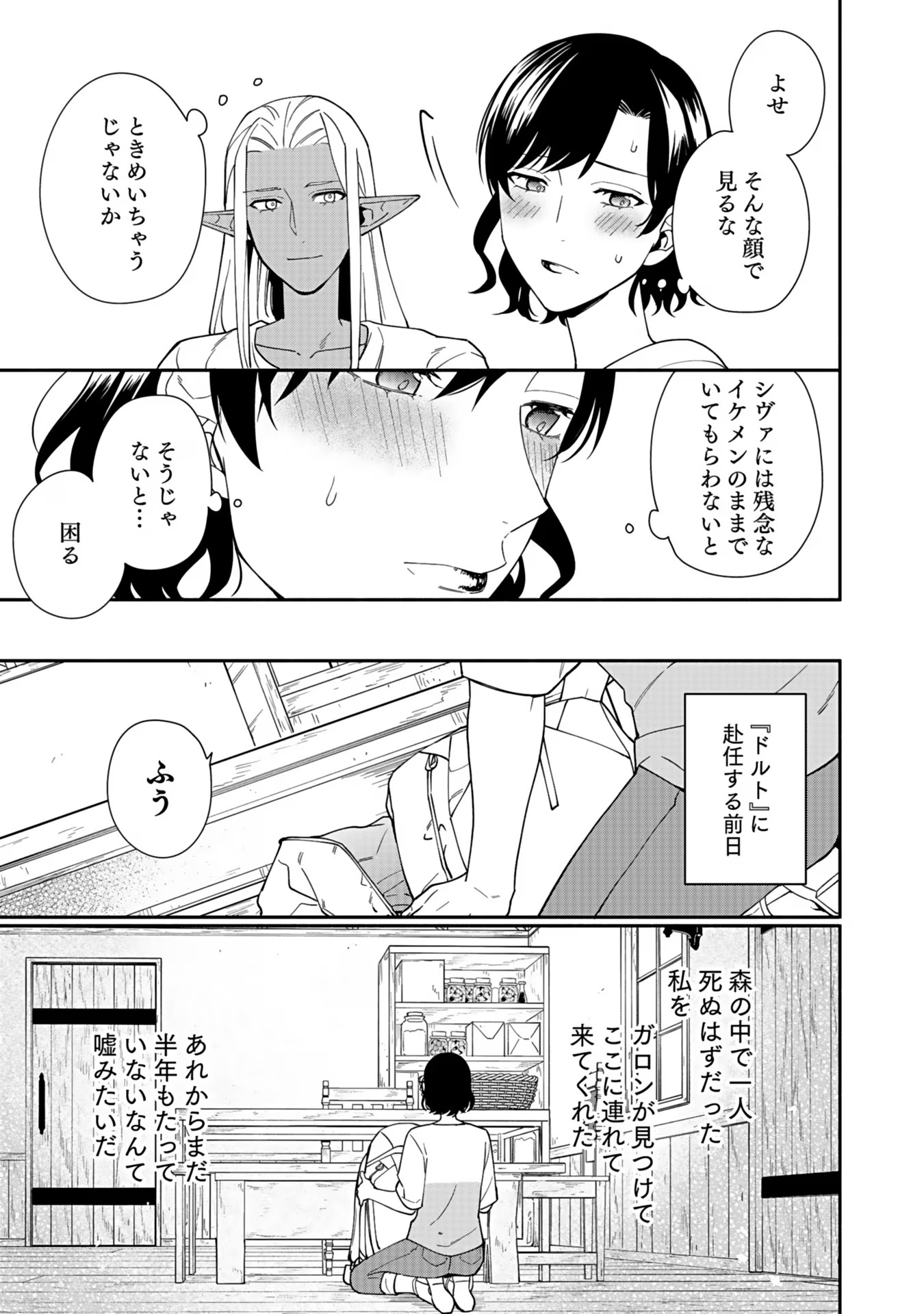 勇者の母ですが、魔王軍の幹部になりました。 第13話 - Page 5