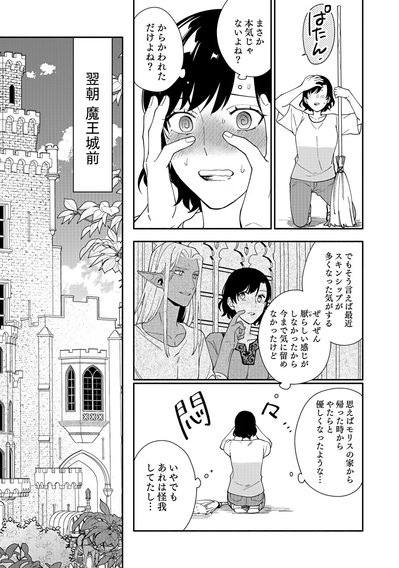 勇者の母ですが、魔王軍の幹部になりました。 第13話 - Page 13