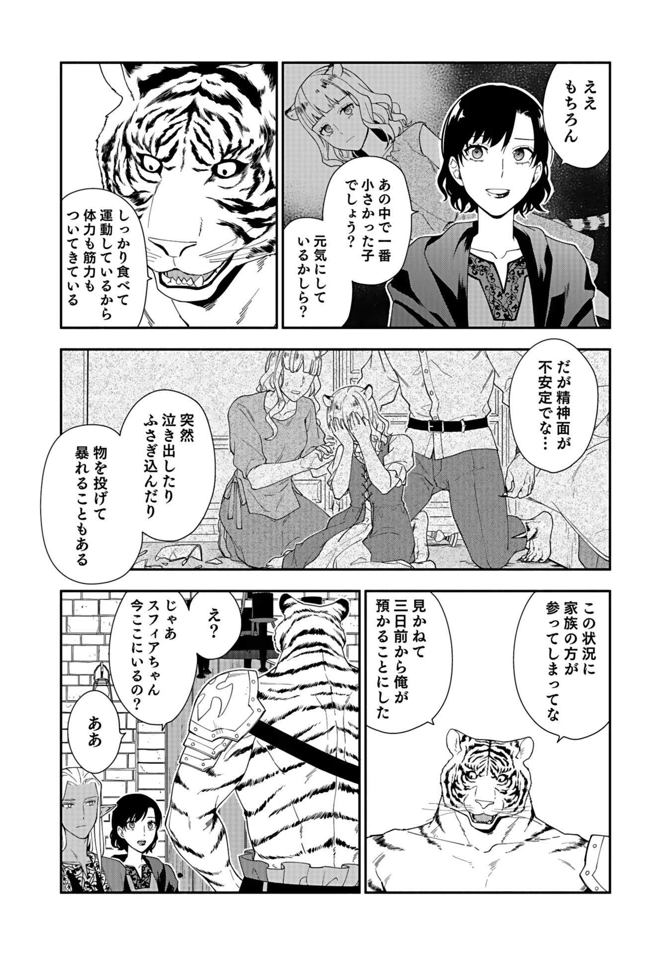 勇者の母ですが、魔王軍の幹部になりました。 第14話 - Page 15