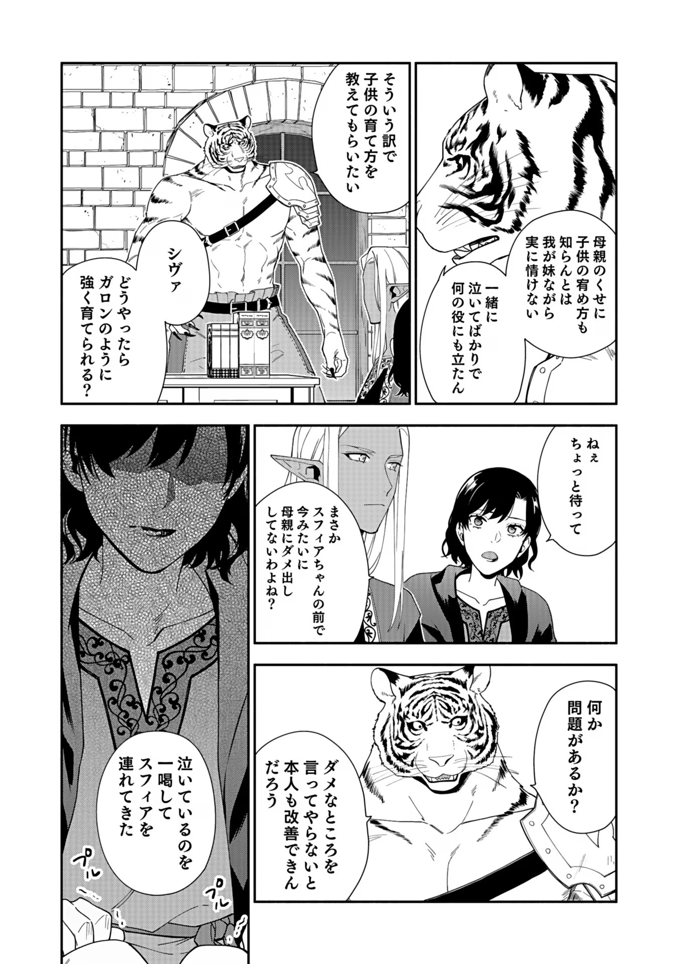 勇者の母ですが、魔王軍の幹部になりました。 第14話 - Page 16