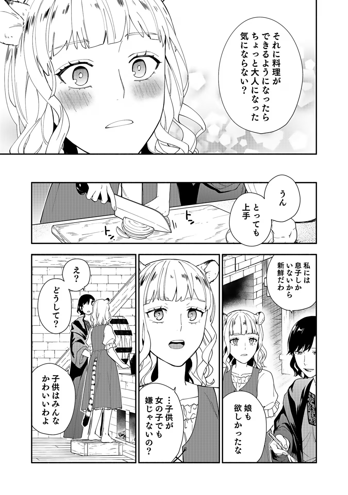 勇者の母ですが、魔王軍の幹部になりました。 第14話 - Page 31