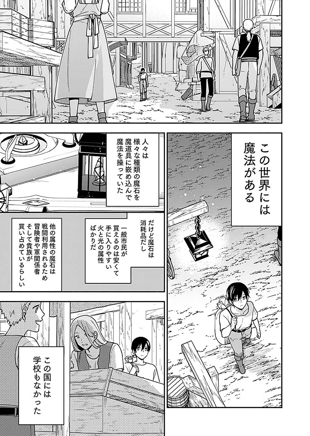 勇者の母ですが、魔王軍の幹部になりました。 第7.5話 - Page 3