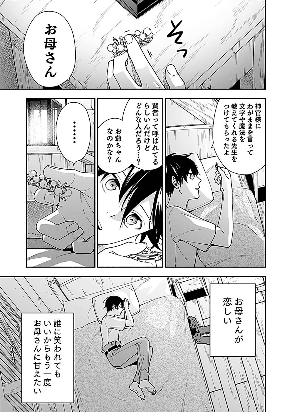 勇者の母ですが、魔王軍の幹部になりました。 第7.5話 - Page 5