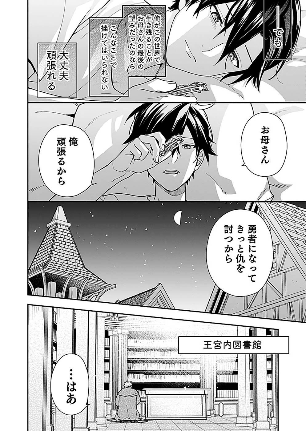 勇者の母ですが、魔王軍の幹部になりました。 第7.5話 - Page 6