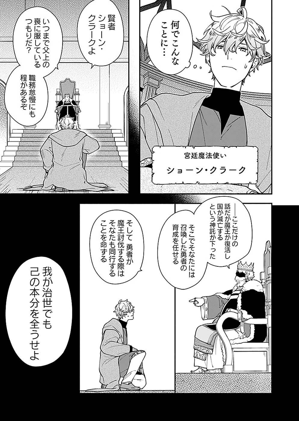 勇者の母ですが、魔王軍の幹部になりました。 第7.5話 - Page 7