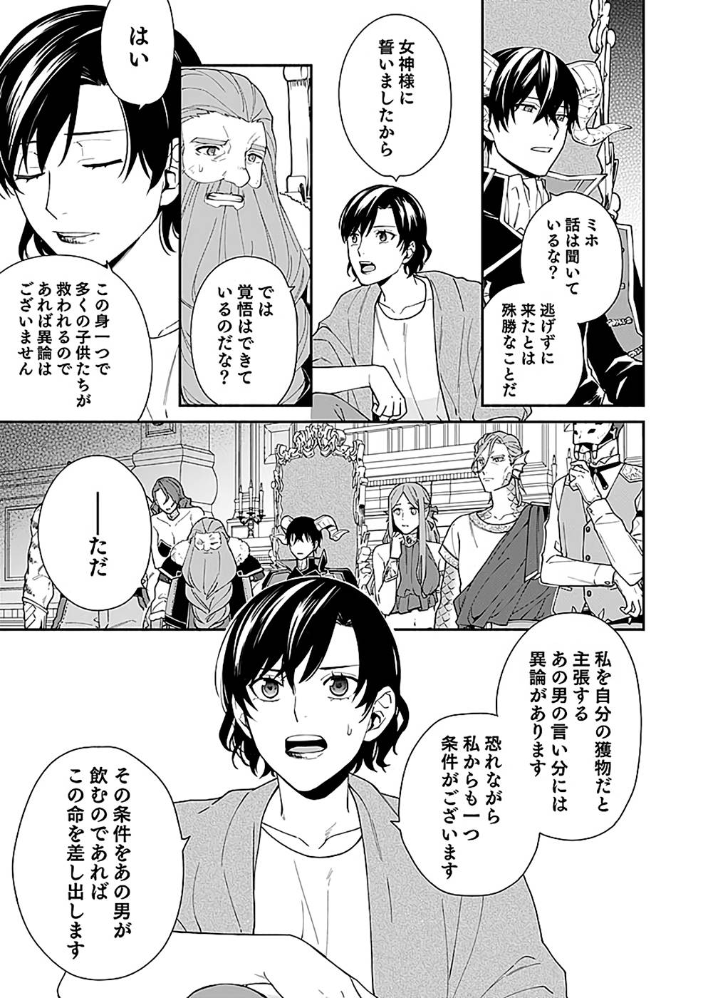 勇者の母ですが、魔王軍の幹部になりました。 第7話 - Page 15