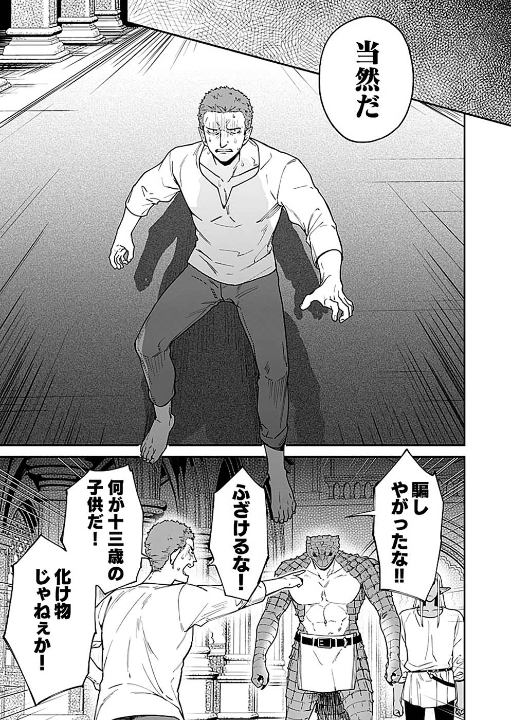 勇者の母ですが、魔王軍の幹部になりました。 第7話 - Page 25