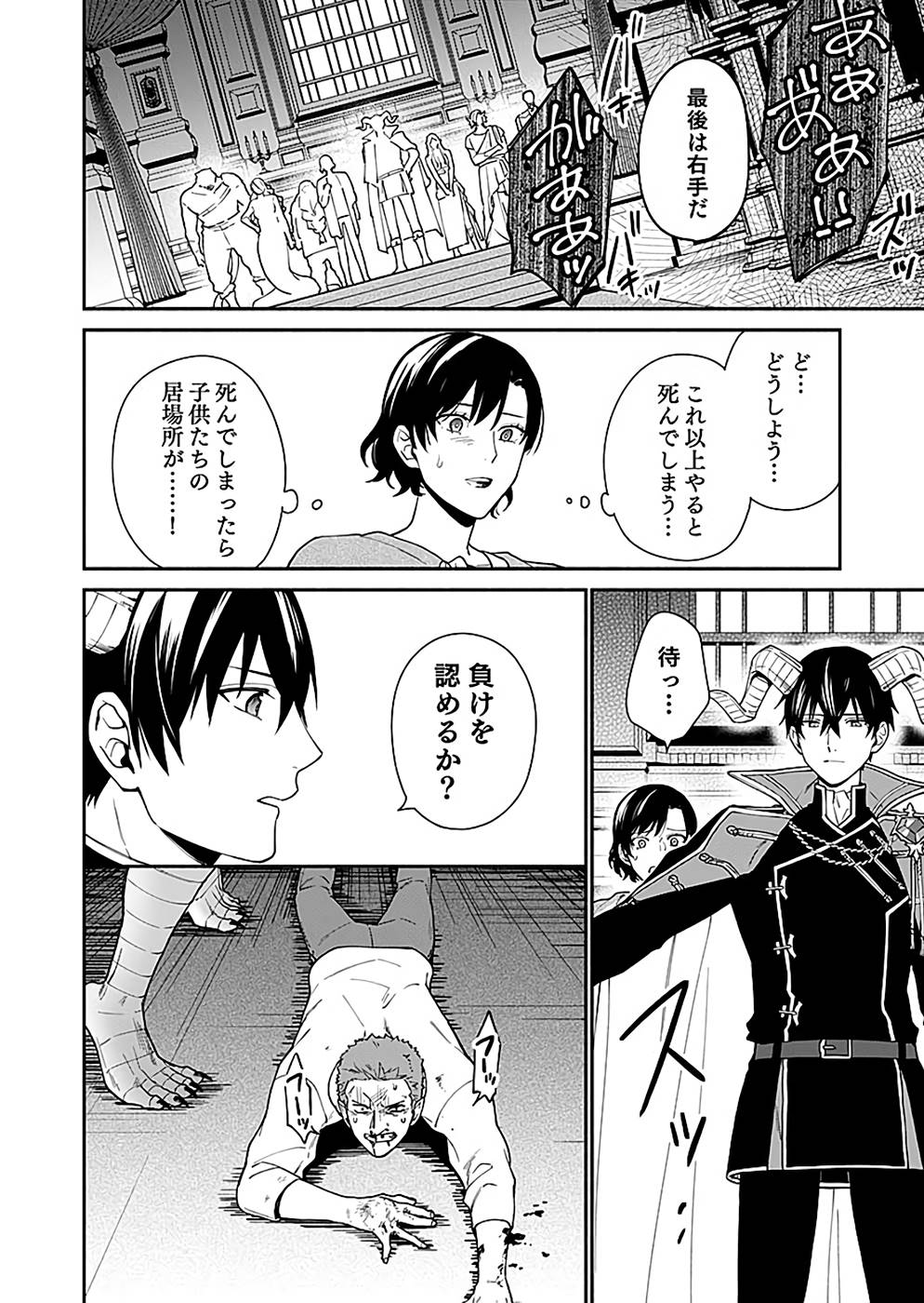 勇者の母ですが、魔王軍の幹部になりました。 第7話 - Page 32