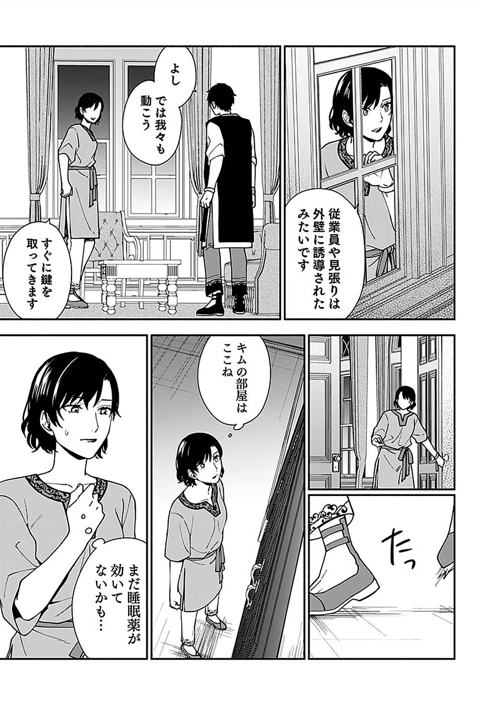 勇者の母ですが、魔王軍の幹部になりました。 第9話 - Page 3