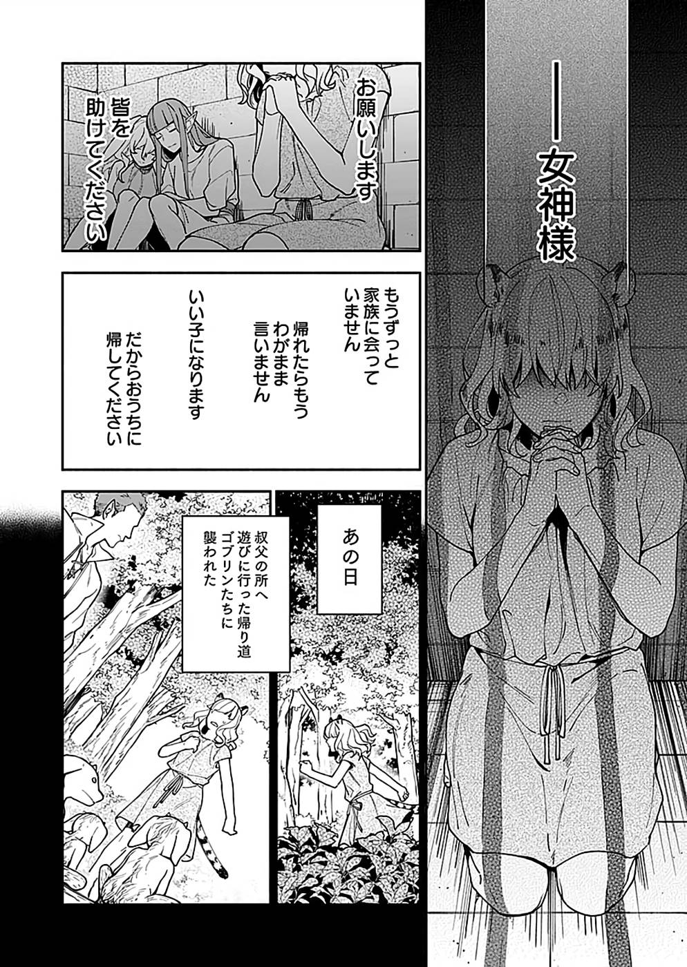 勇者の母ですが、魔王軍の幹部になりました。 第9話 - Page 6