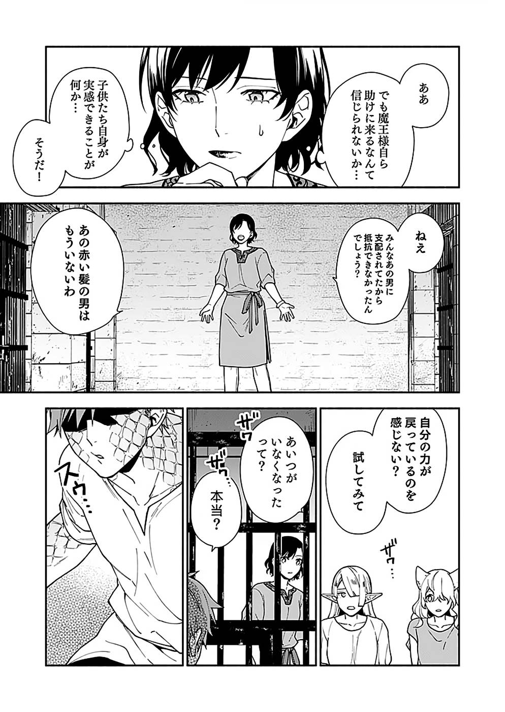 勇者の母ですが、魔王軍の幹部になりました。 第9話 - Page 13