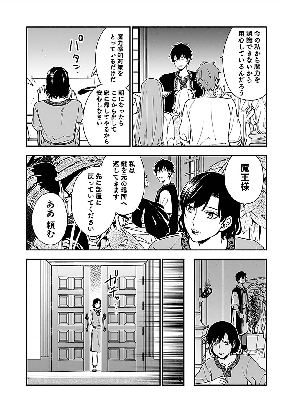 勇者の母ですが、魔王軍の幹部になりました。 第9話 - Page 17