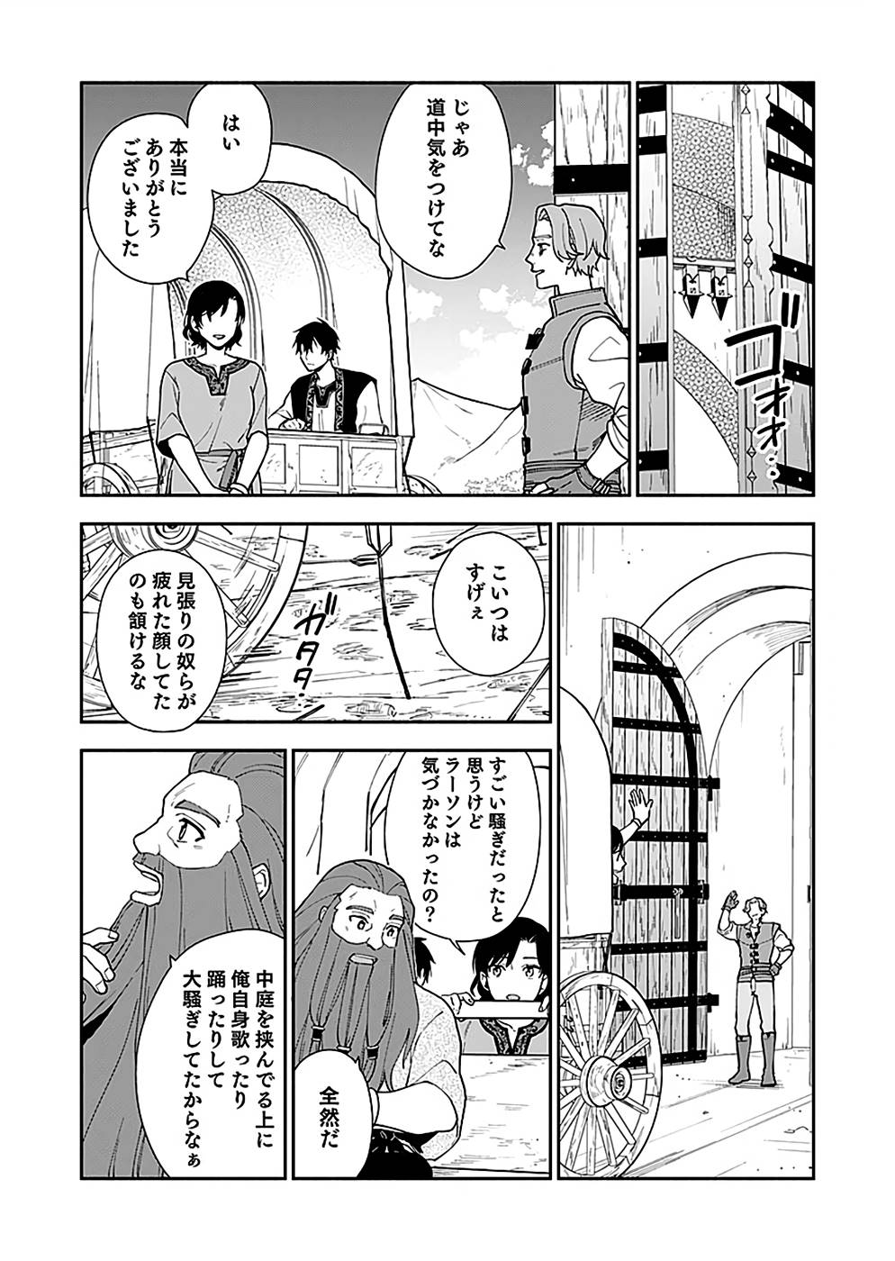 勇者の母ですが、魔王軍の幹部になりました。 第9話 - Page 23