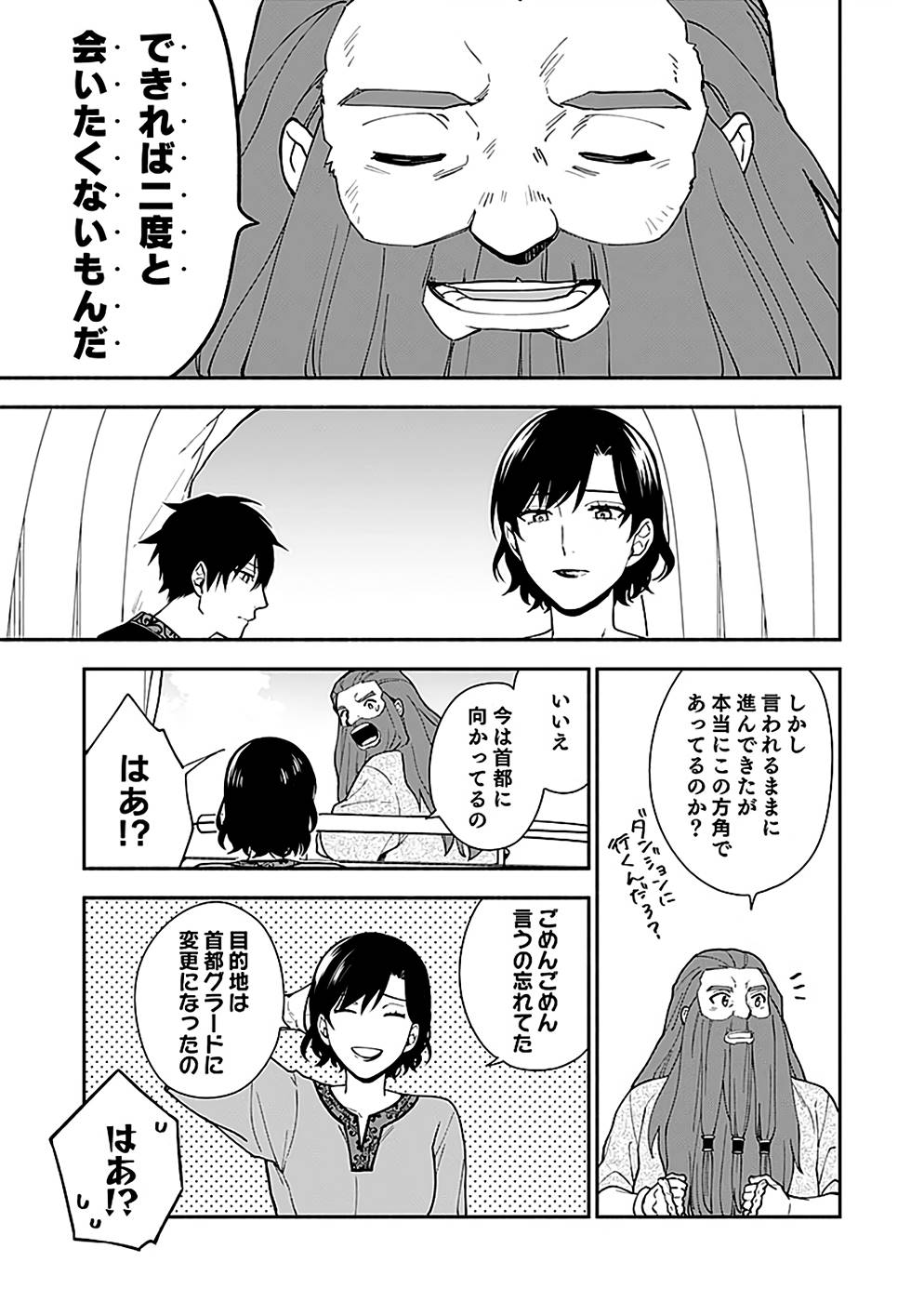 勇者の母ですが、魔王軍の幹部になりました。 第9話 - Page 25