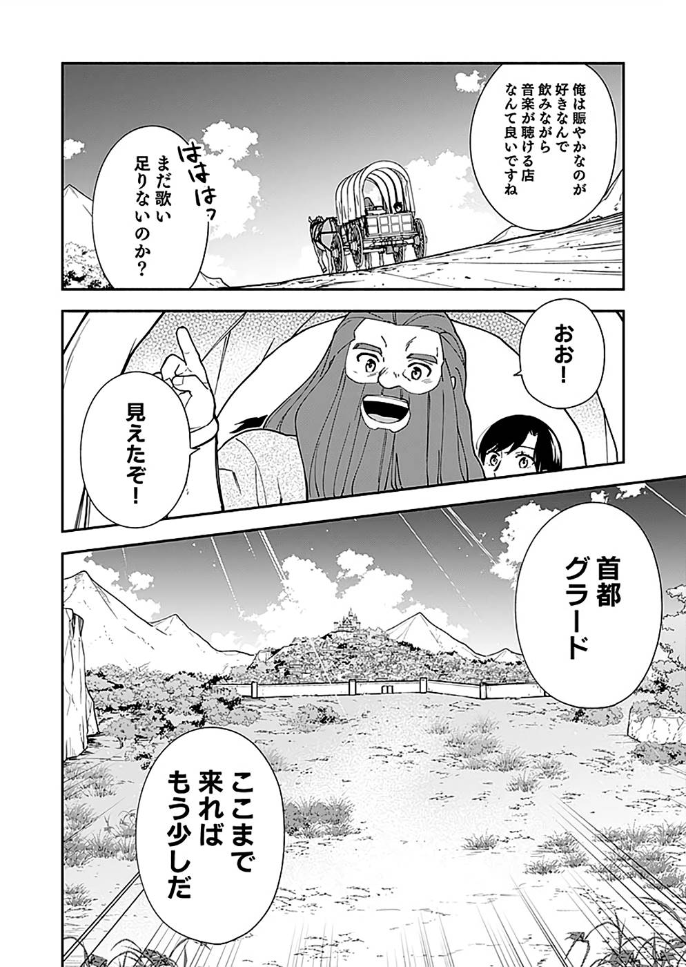 勇者の母ですが、魔王軍の幹部になりました。 第9話 - Page 28