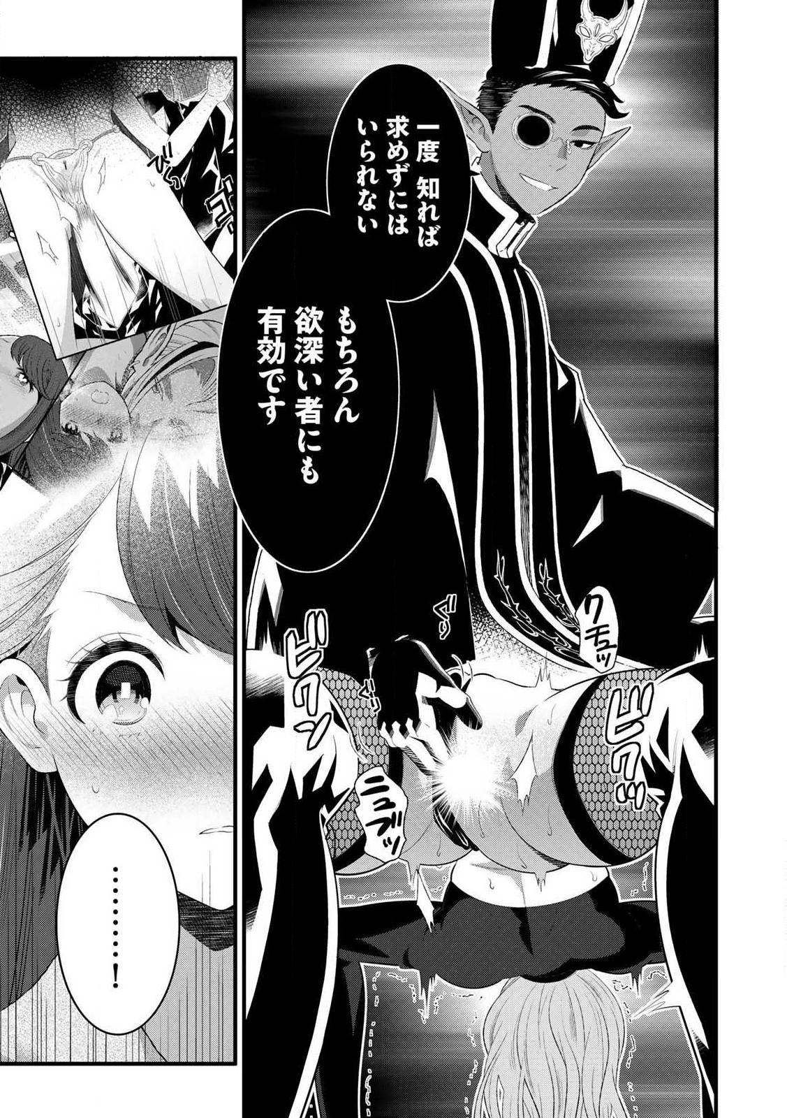 勇者妻 勇者がシてくれなくても、聖女はケダモノ魔王に、貪られてます 第10.1話 - Page 15