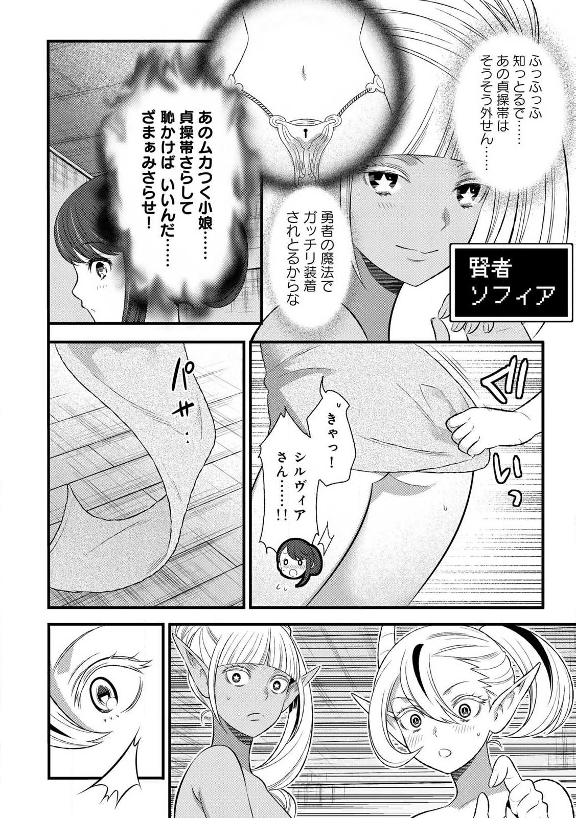 勇者妻 勇者がシてくれなくても、聖女はケダモノ魔王に、貪られてます 第7.1話 - Page 4