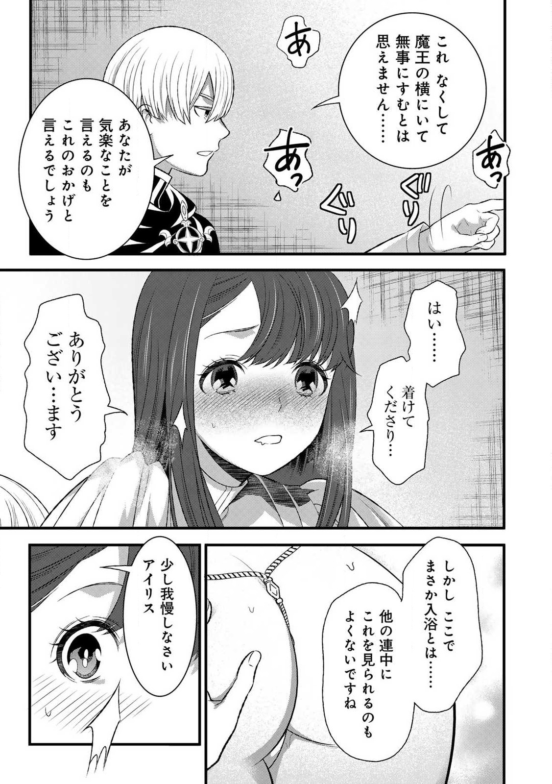 勇者妻 勇者がシてくれなくても、聖女はケダモノ魔王に、貪られてます 第7.1話 - Page 9