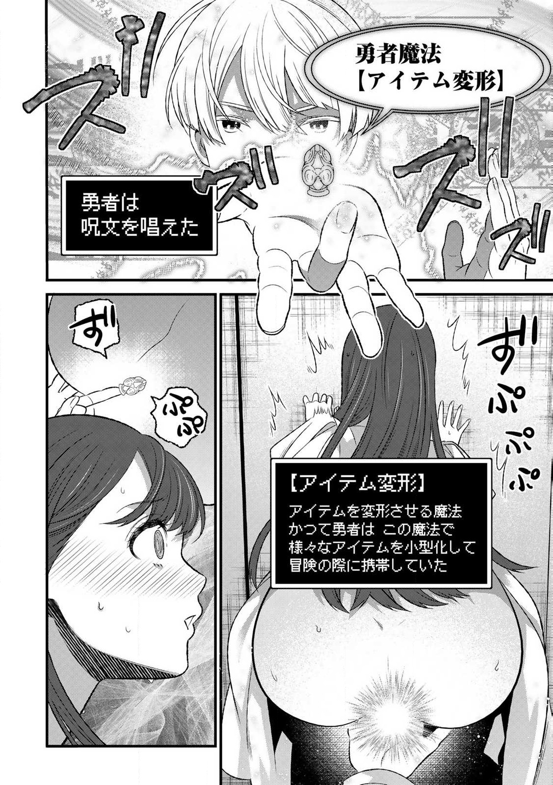 勇者妻 勇者がシてくれなくても、聖女はケダモノ魔王に、貪られてます 第7.1話 - Page 10