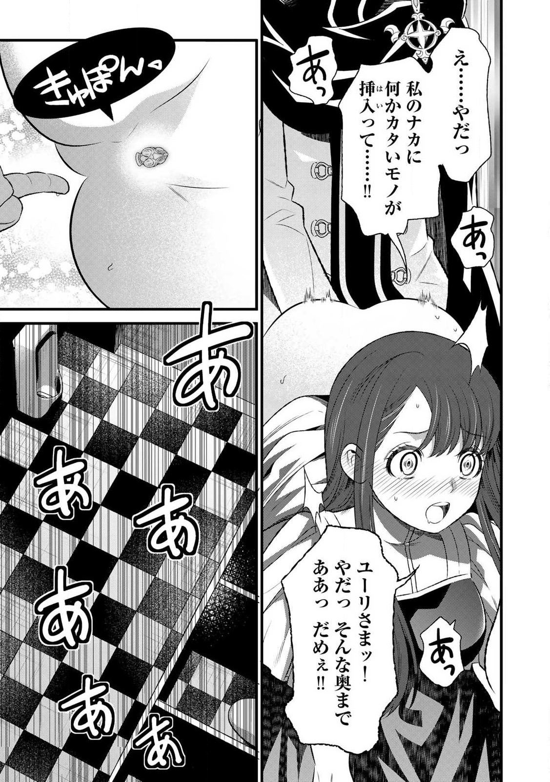 勇者妻 勇者がシてくれなくても、聖女はケダモノ魔王に、貪られてます 第7.1話 - Page 11