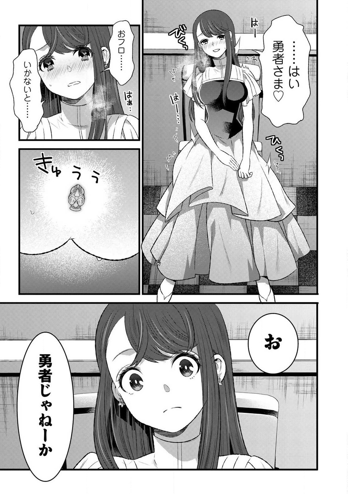 勇者妻 勇者がシてくれなくても、聖女はケダモノ魔王に、貪られてます 第7.1話 - Page 13