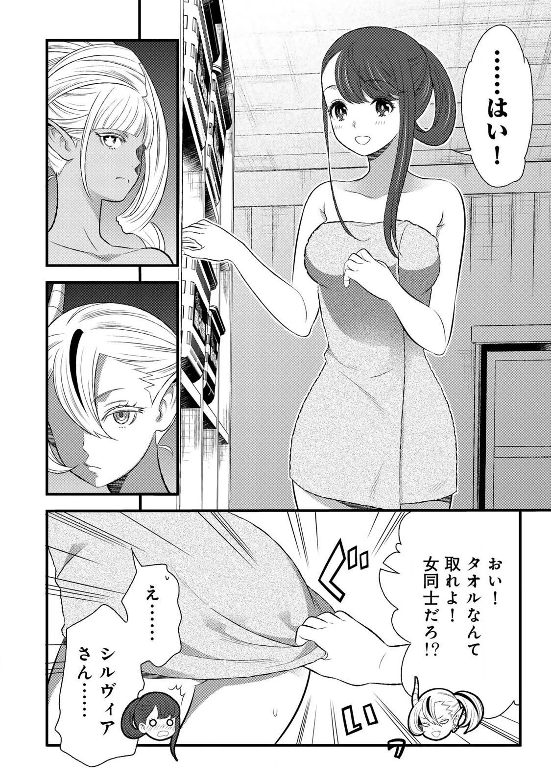 勇者妻 勇者がシてくれなくても、聖女はケダモノ魔王に、貪られてます 第7.2話 - Page 7