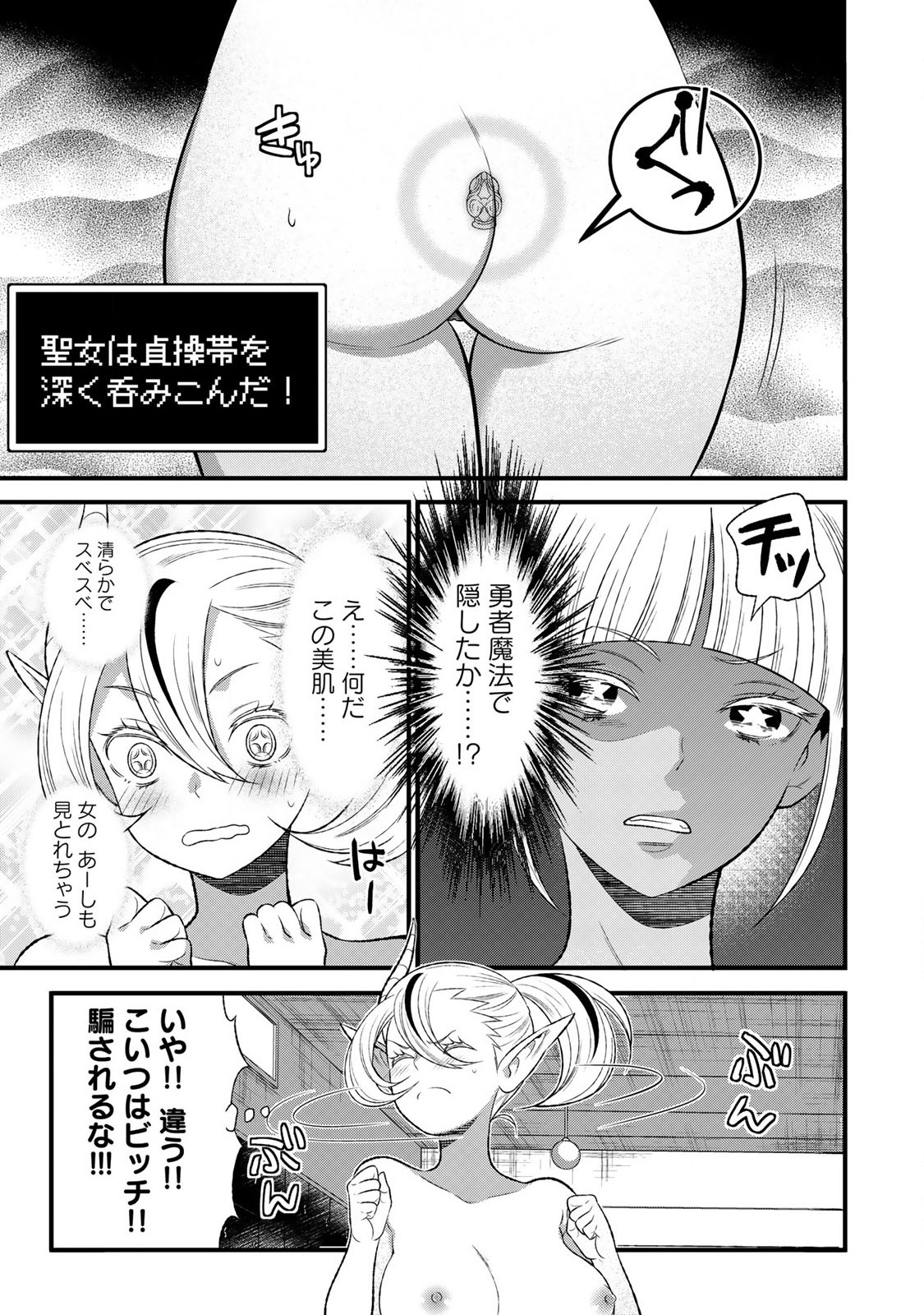 勇者妻 勇者がシてくれなくても、聖女はケダモノ魔王に、貪られてます 第7.2話 - Page 12