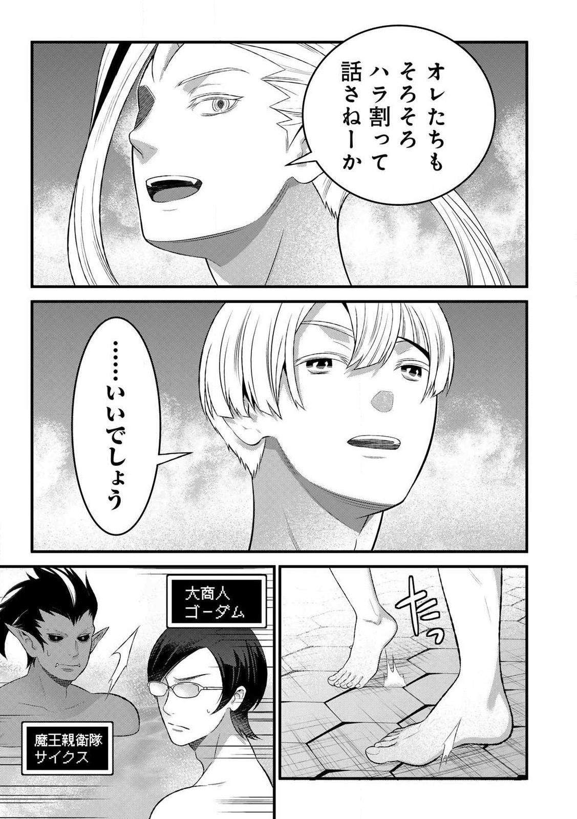 勇者妻 勇者がシてくれなくても、聖女はケダモノ魔王に、貪られてます 第8.1話 - Page 3