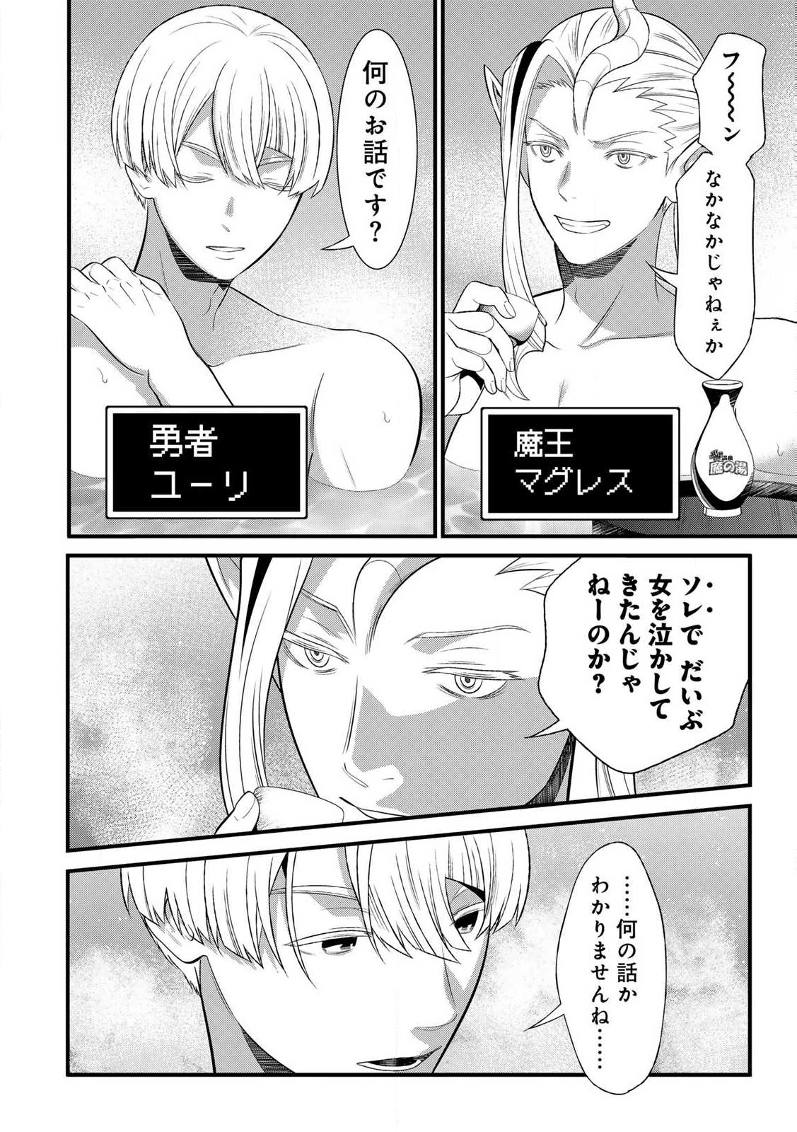 勇者妻 勇者がシてくれなくても、聖女はケダモノ魔王に、貪られてます 第8.1話 - Page 6