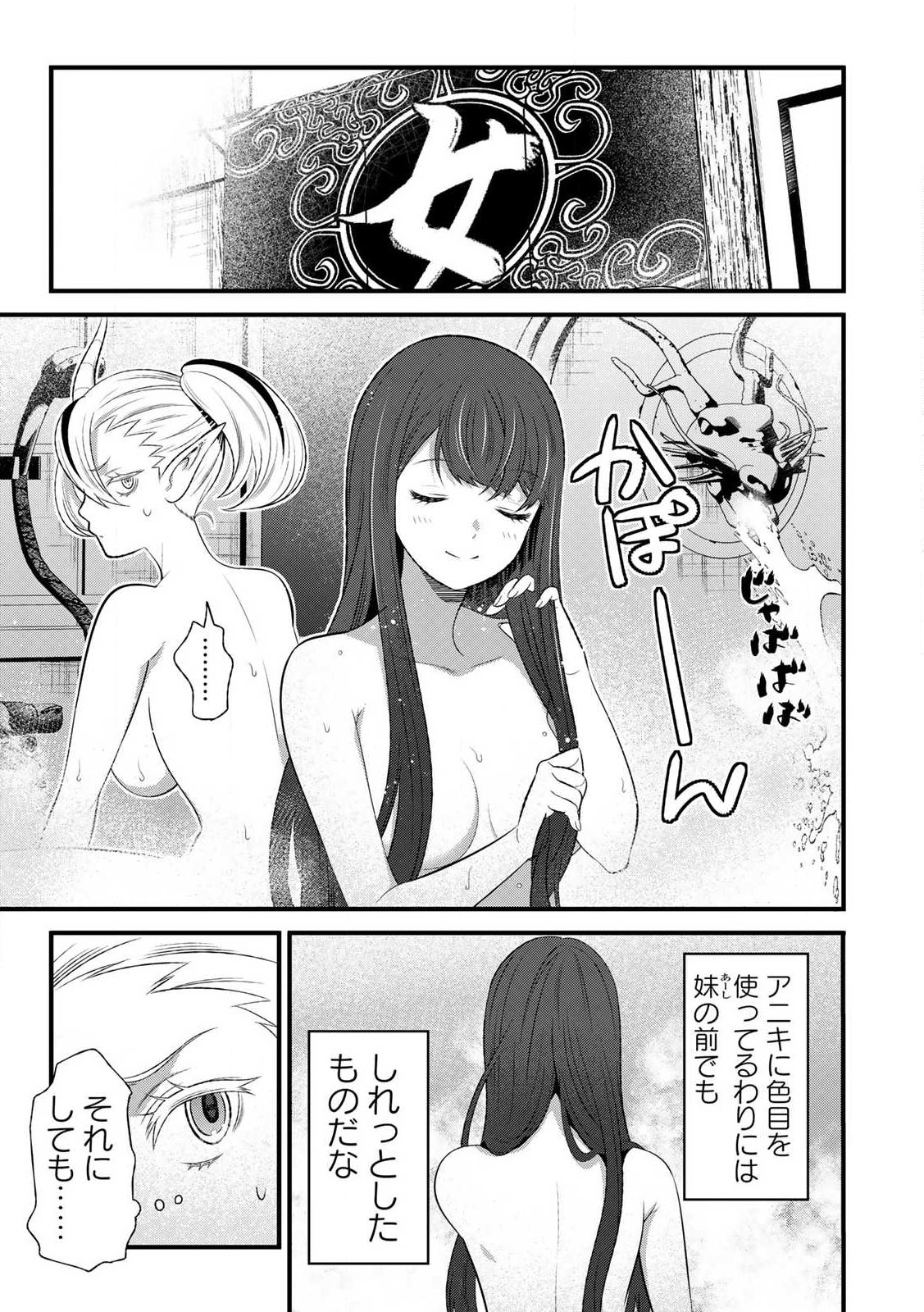 勇者妻 勇者がシてくれなくても、聖女はケダモノ魔王に、貪られてます 第8.1話 - Page 7