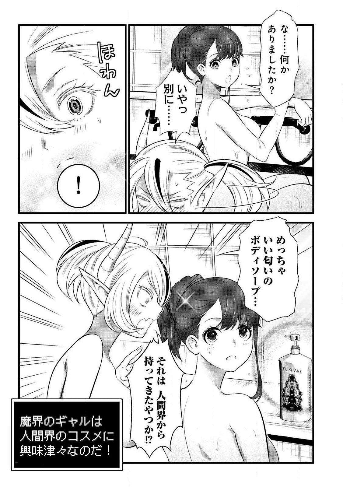 勇者妻 勇者がシてくれなくても、聖女はケダモノ魔王に、貪られてます 第8.1話 - Page 9