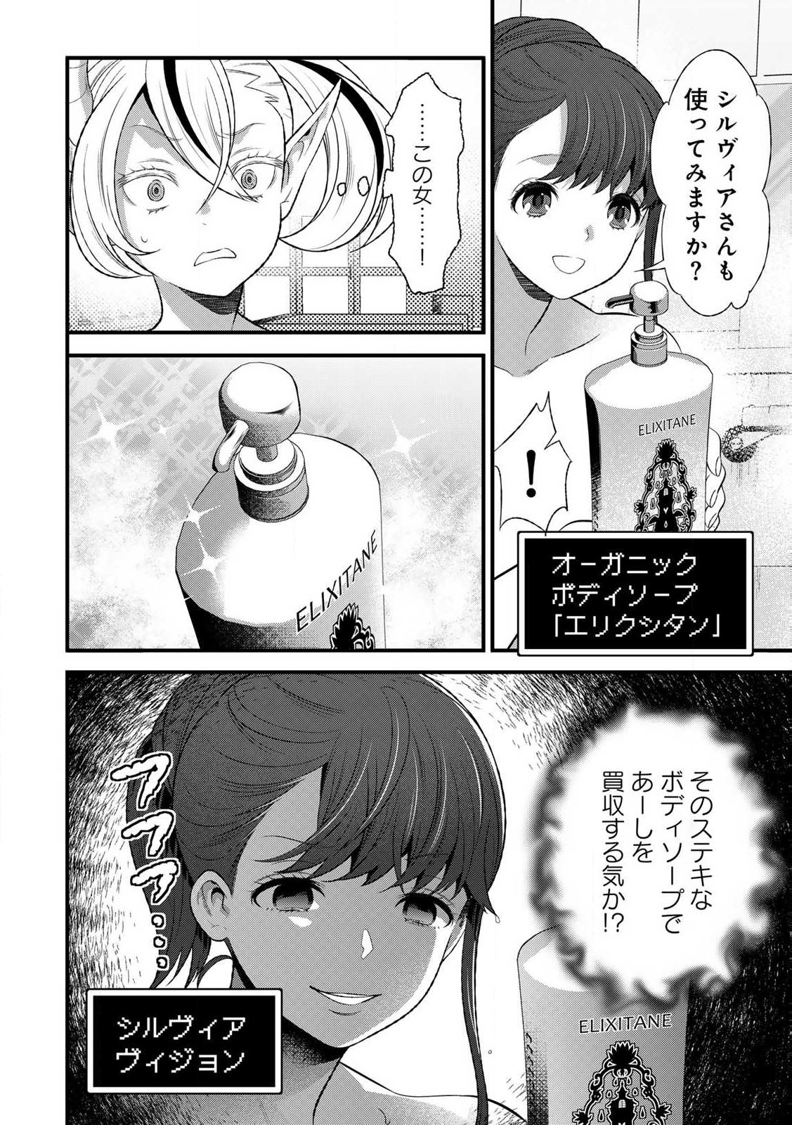 勇者妻 勇者がシてくれなくても、聖女はケダモノ魔王に、貪られてます 第8.1話 - Page 10