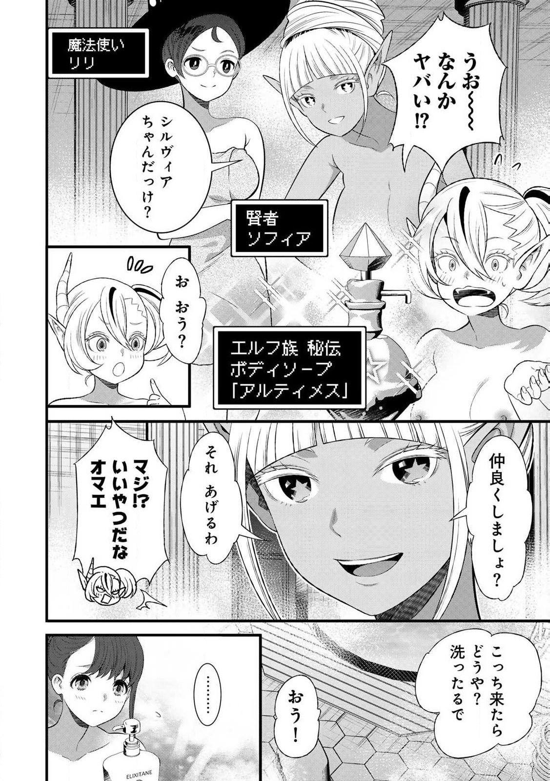 勇者妻 勇者がシてくれなくても、聖女はケダモノ魔王に、貪られてます 第8.1話 - Page 12