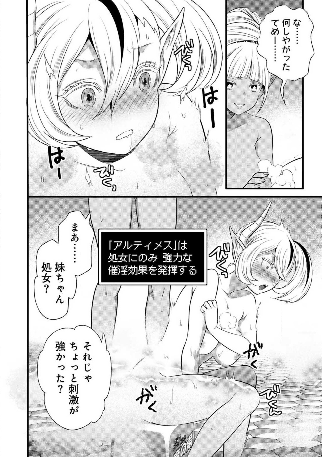 勇者妻 勇者がシてくれなくても、聖女はケダモノ魔王に、貪られてます 第8.1話 - Page 14