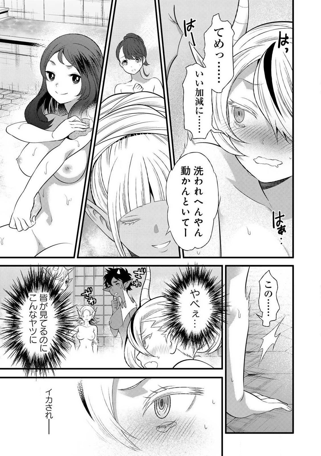 勇者妻 勇者がシてくれなくても、聖女はケダモノ魔王に、貪られてます 第8.2話 - Page 2