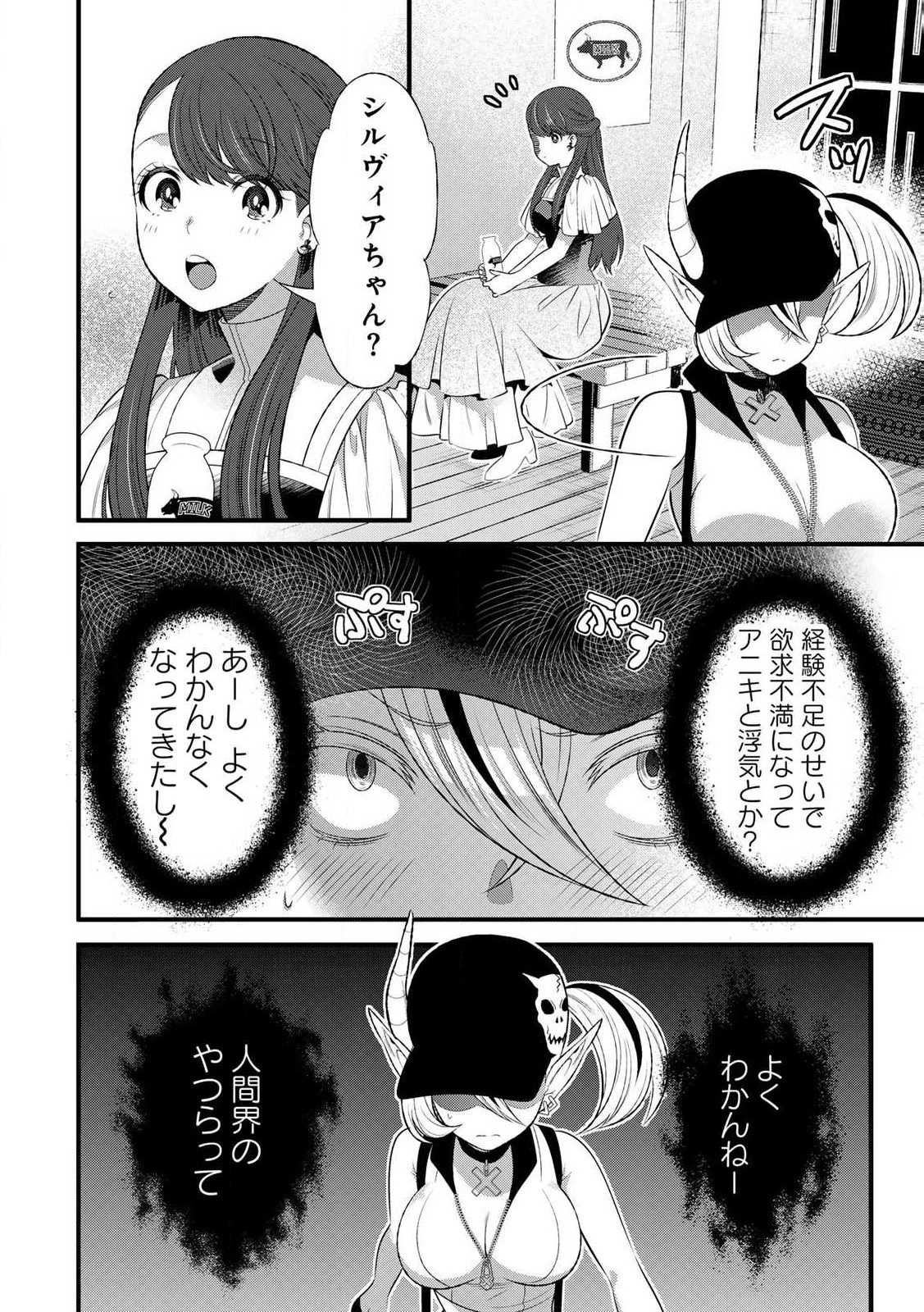 勇者妻 勇者がシてくれなくても、聖女はケダモノ魔王に、貪られてます 第8.2話 - Page 9