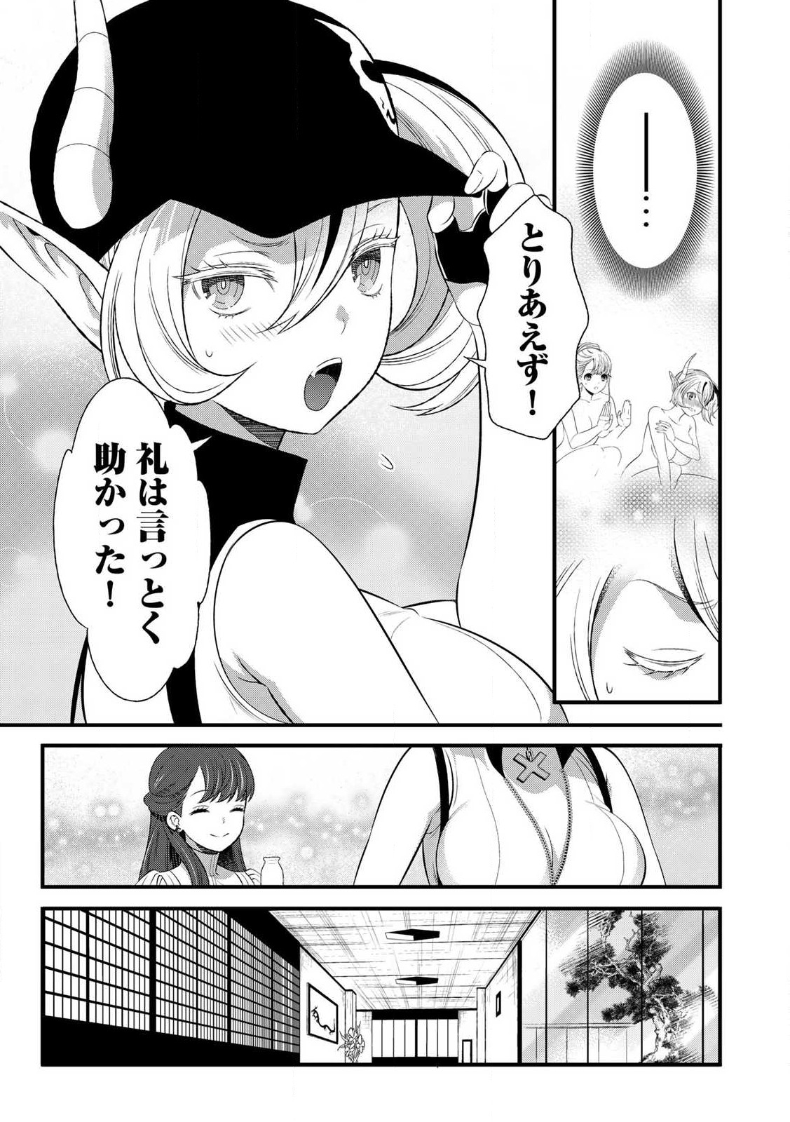 勇者妻 勇者がシてくれなくても、聖女はケダモノ魔王に、貪られてます 第8.2話 - Page 10