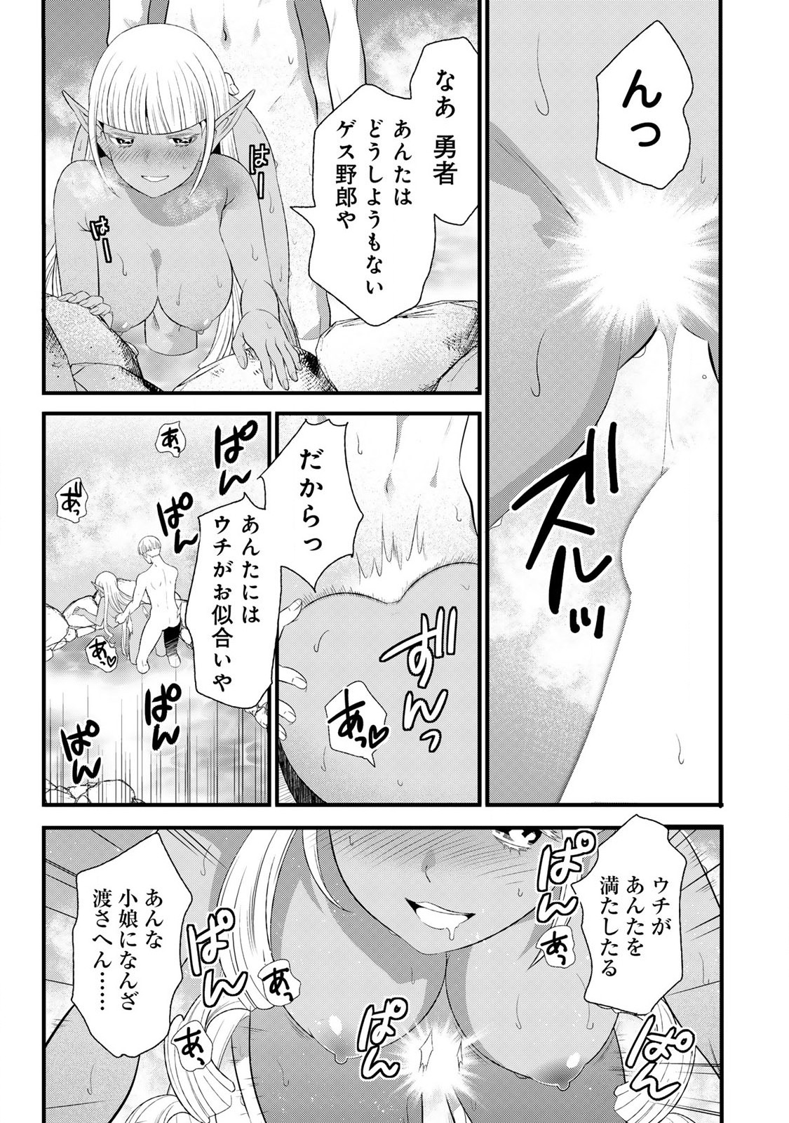 勇者妻 勇者がシてくれなくても、聖女はケダモノ魔王に、貪られてます 第9.1話 - Page 3