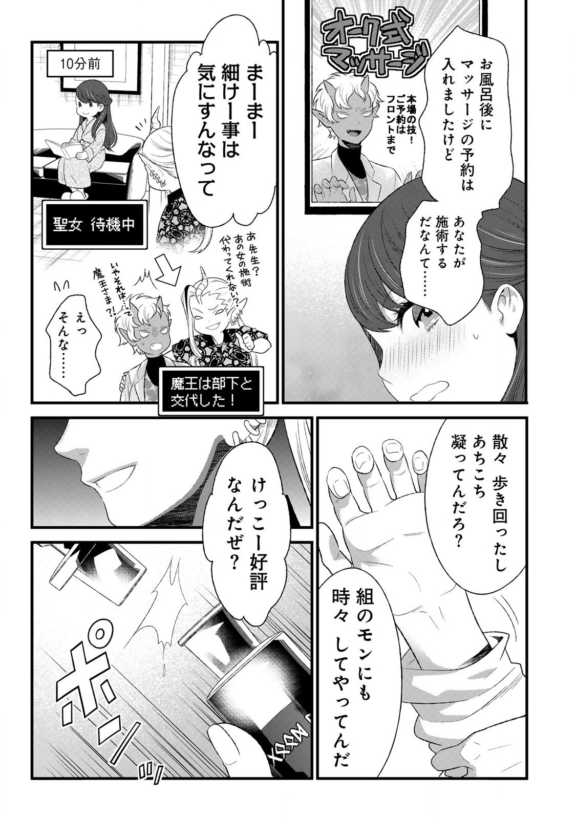 勇者妻 勇者がシてくれなくても、聖女はケダモノ魔王に、貪られてます 第9.1話 - Page 7