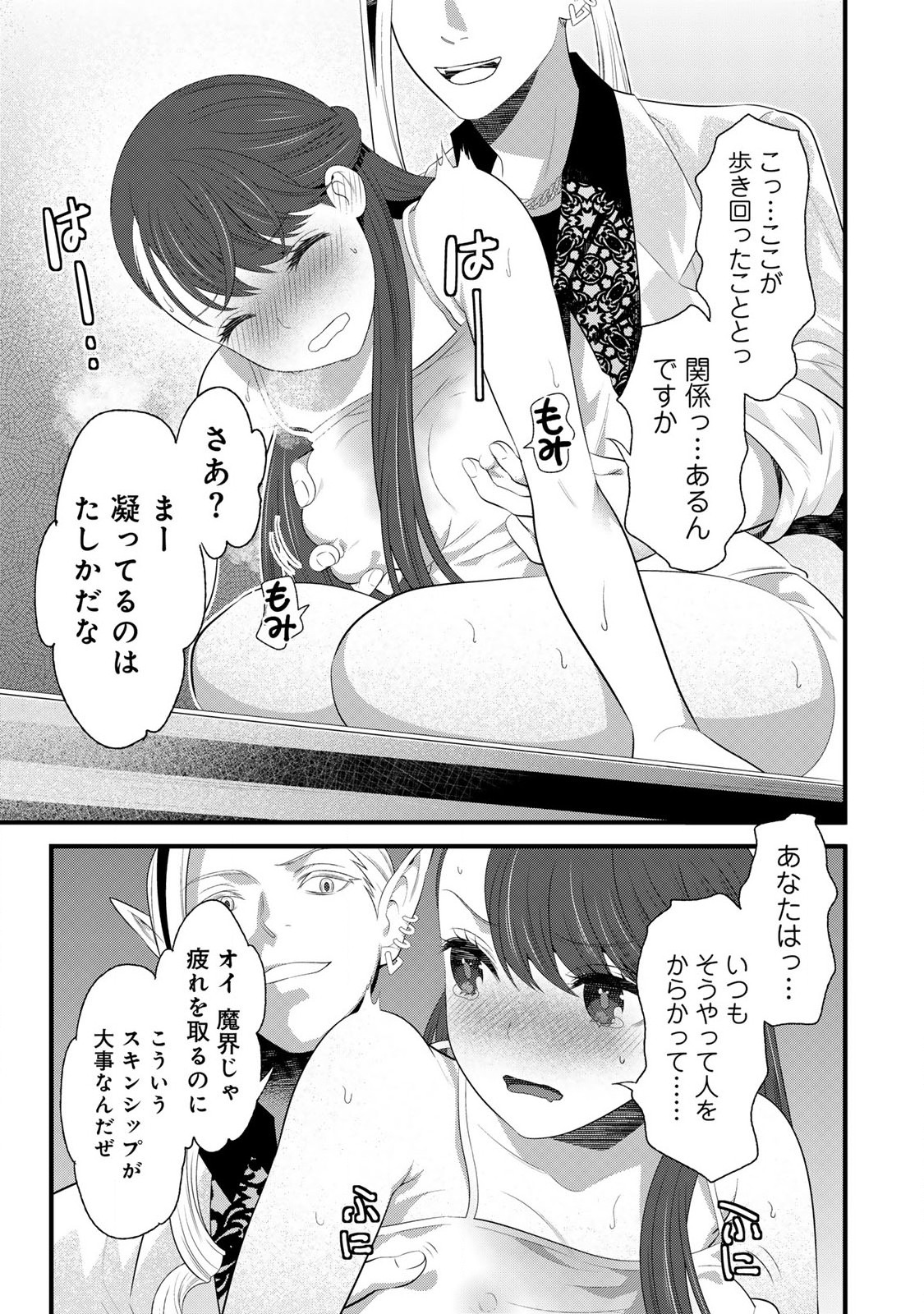 勇者妻 勇者がシてくれなくても、聖女はケダモノ魔王に、貪られてます 第9.1話 - Page 9